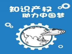 企業(yè)知識產(chǎn)權(quán)該如何保護(hù)？一個資深從業(yè)者告訴大家